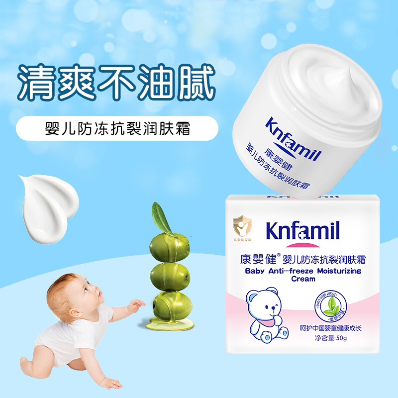 康婴健婴儿防冻裂润肤霜秋冬防皴补水保湿 儿童宝宝面霜四季50g