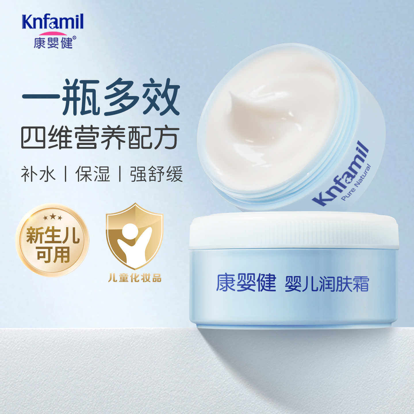 康婴健！婴儿润肤霜！舒缓保湿！