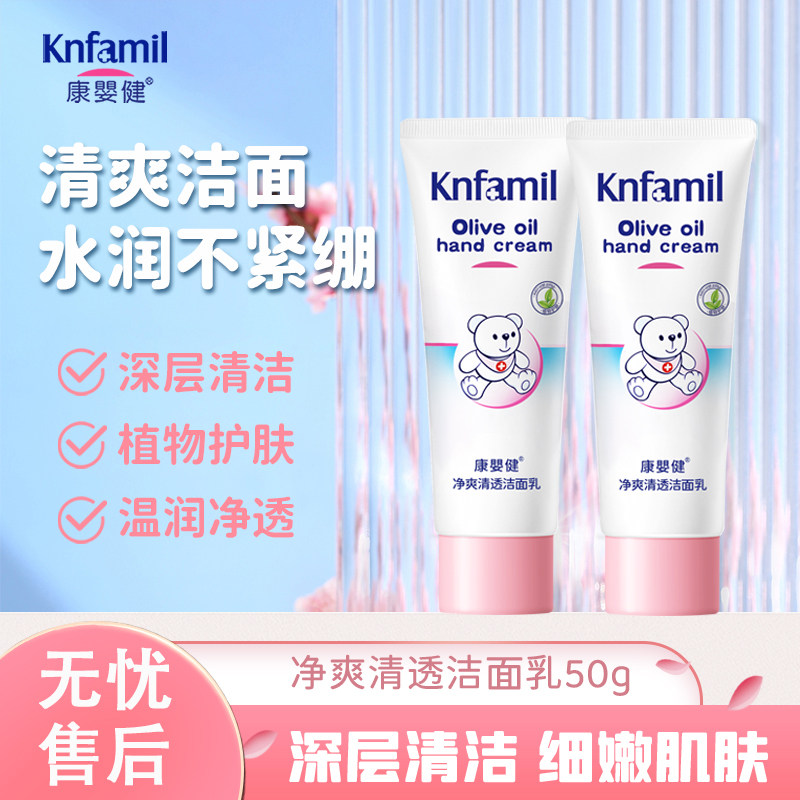 康婴健官方旗舰店洗面奶净爽清透洁面乳保湿补水植物50g成人