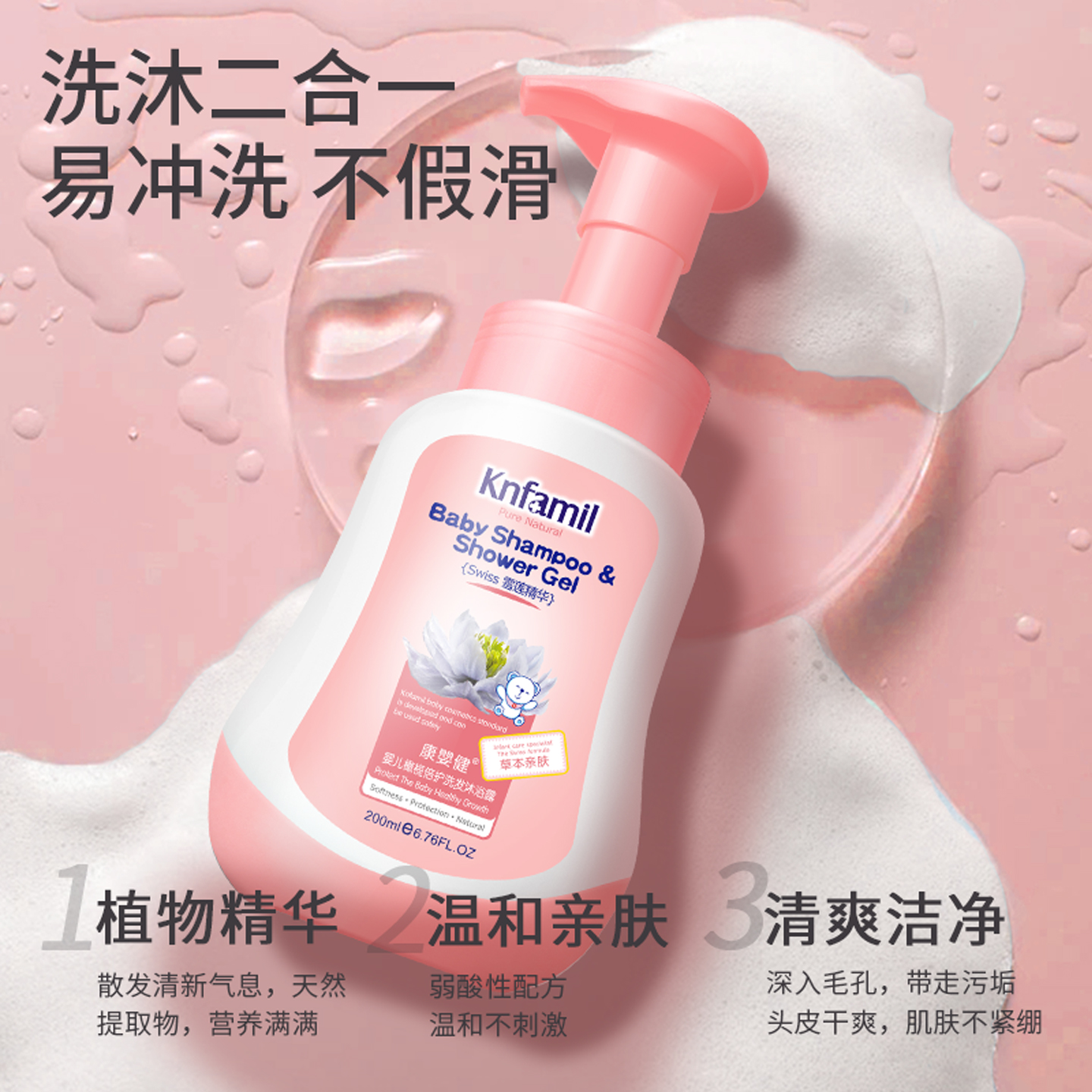 康婴健0一6岁新生宝宝洗沐二合一