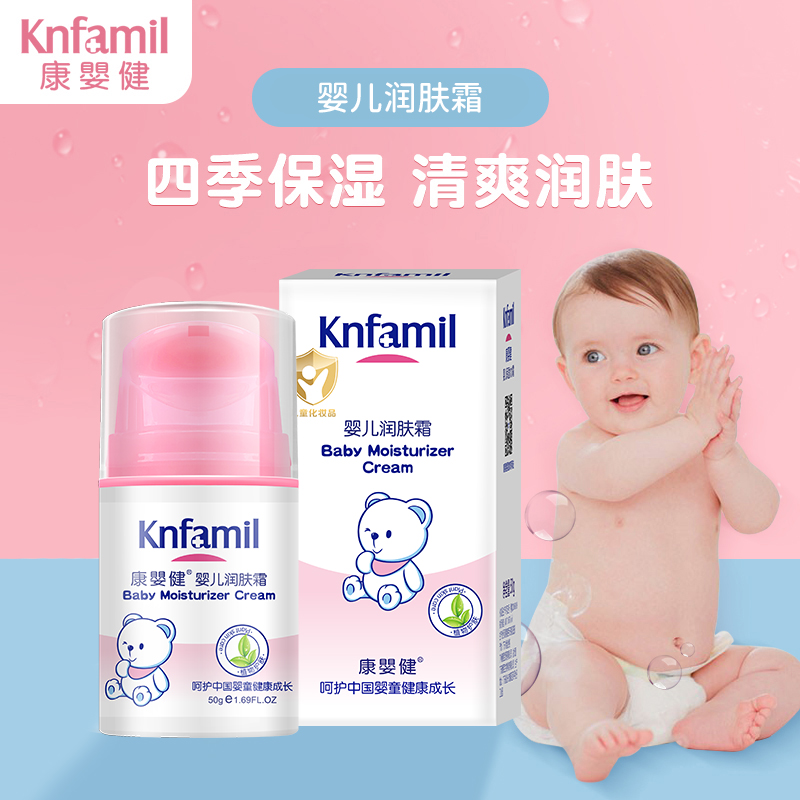 康婴健婴儿润肤霜#清爽保湿#正品