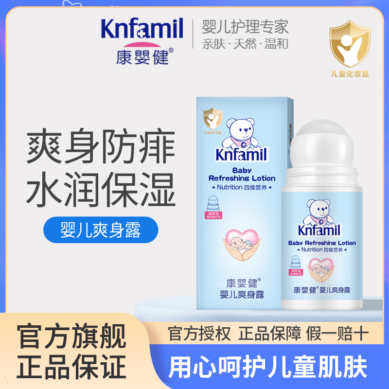 康婴健婴儿爽身露止痒新生宝宝滋润保湿痱子水液体滚珠便携桃子水