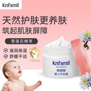 康婴健 婴儿雪莲平安膏宝宝护肤四季多效膏滋润保湿缓解肌肤不适
