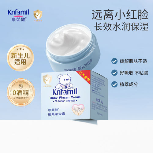 康婴健婴儿平安膏#保湿舒缓泛红