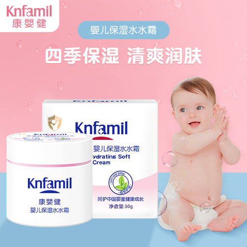 康婴健婴儿润肤霜补水保湿舒润