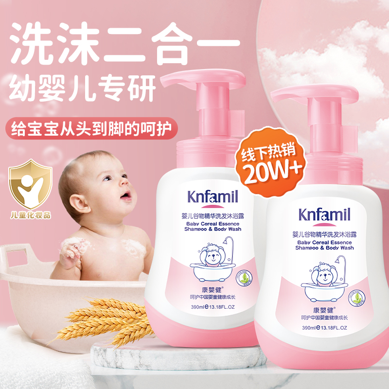 康婴健儿童宝宝洗发沐浴二合一！