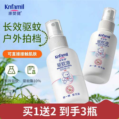 【户外驱蚊专用】康婴健驱蚊喷雾