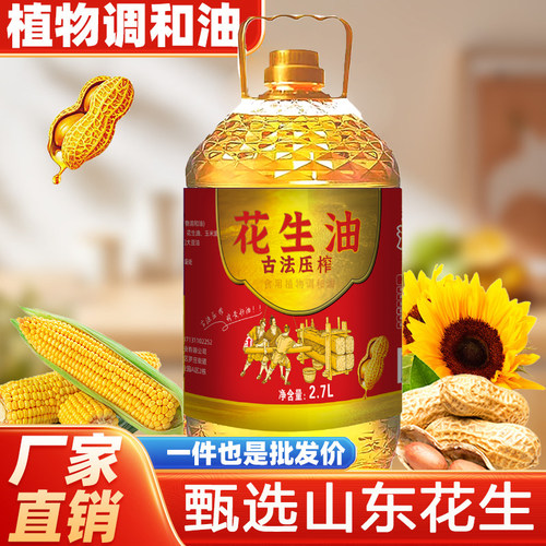 花生油5L物理压榨浓香食用植物家用食用油大桶植物调和大豆油