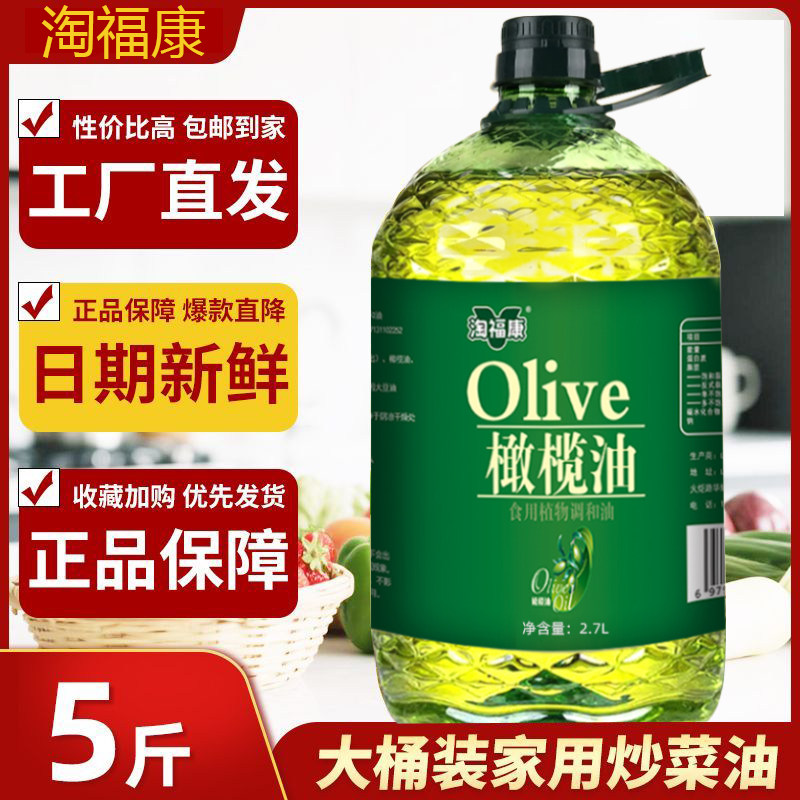 橄榄油食用油食用调和油特级初榨橄榄油正品炒菜油玉米植物调和油