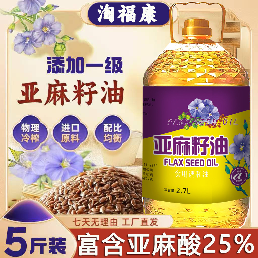 亚麻籽食用植物调和油大桶装家用健康营养压榨玉米亚麻籽调和油
