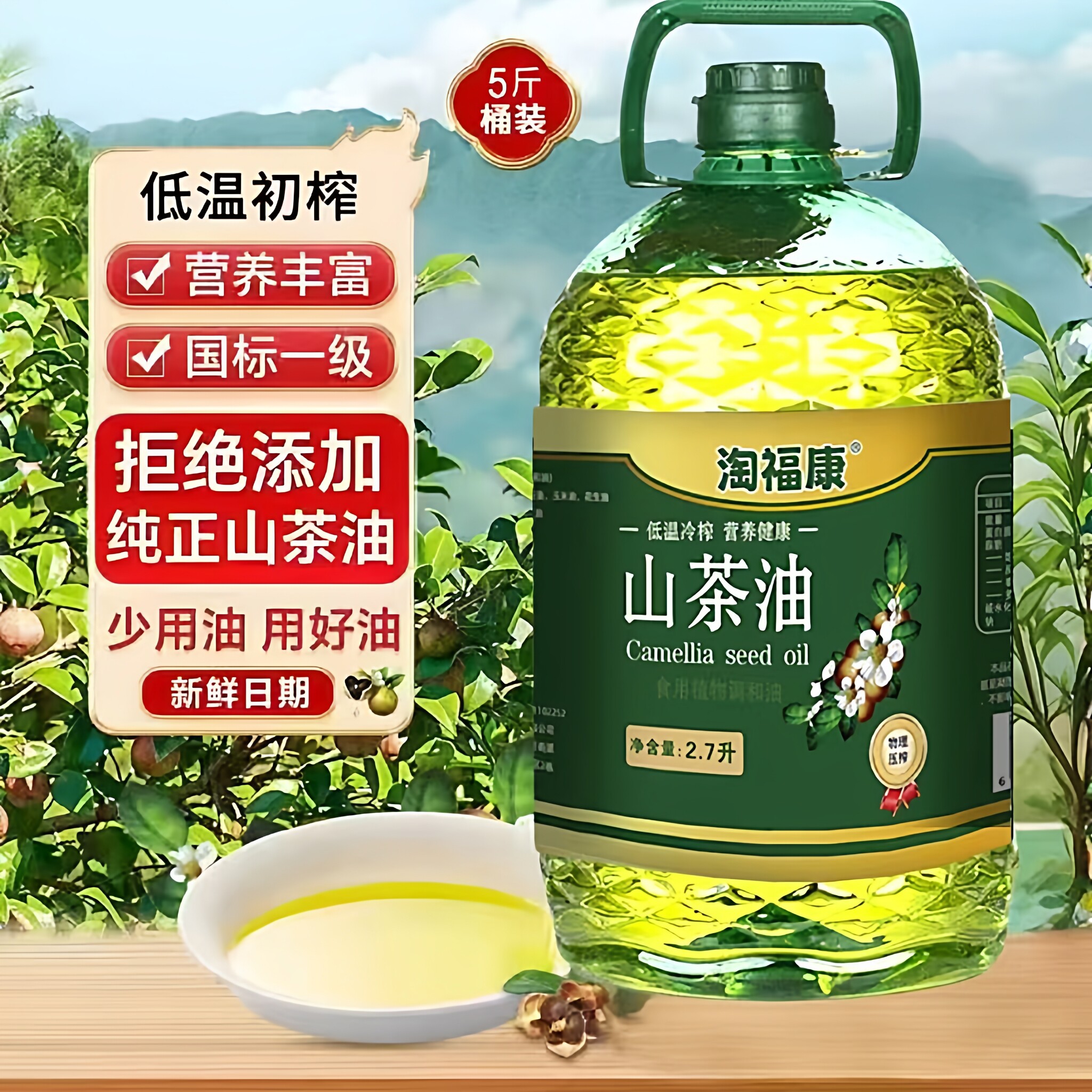 山茶油一级冷榨正宗山茶籽调和植物油茶树茶花油压榨健康食用油
