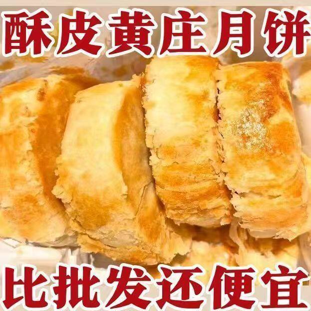伯香村黄庄月饼手工蛋黄酥饼