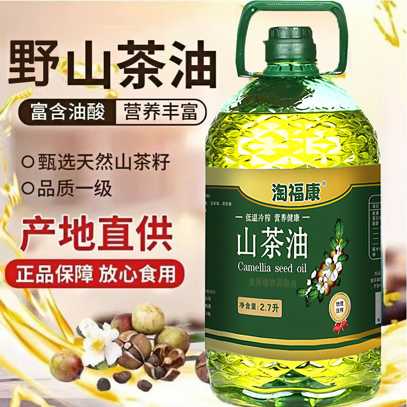 正宗山茶籽油家用植物调和油2.7升营养健康食用油煎炒烹炸大桶装,粮油调味/速食/干货/烘焙,调和油,淘宝优惠券,粉丝福利购,淘宝优惠卷