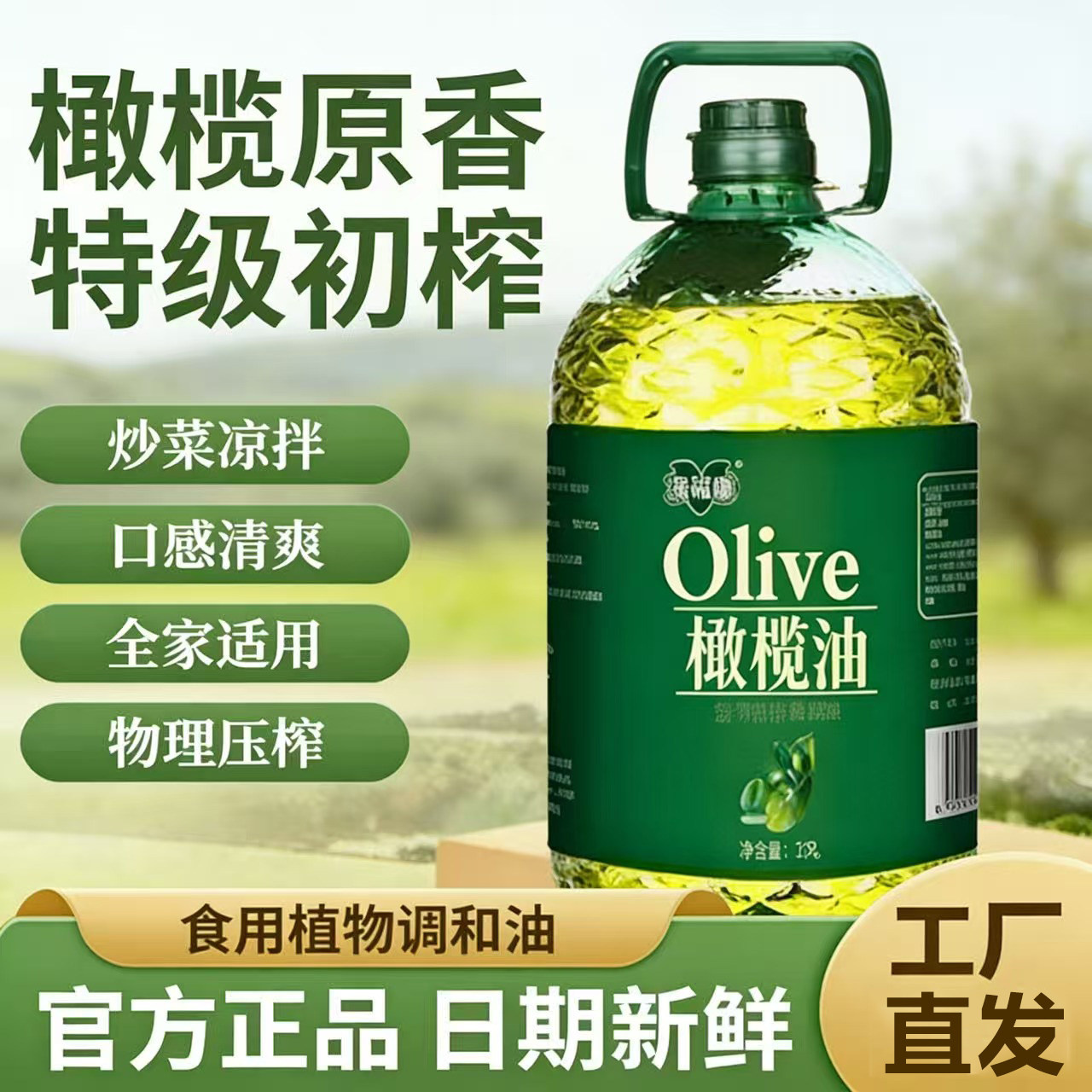 5L升添加初榨橄榄油家用食用植物调和油炒菜营养烹饪油5斤大桶装
