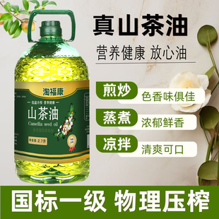 山茶油山野调和油茶籽油正宗农家正品茶树茶花油家用压榨食用油