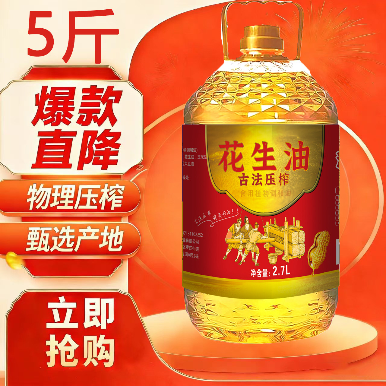 花生油营养均衡商家用植物调和油装食用油花生油大豆油5斤大桶装,粮油调味/速食/干货/烘焙,调和油,淘宝优惠券,粉丝福利购,淘宝优惠卷