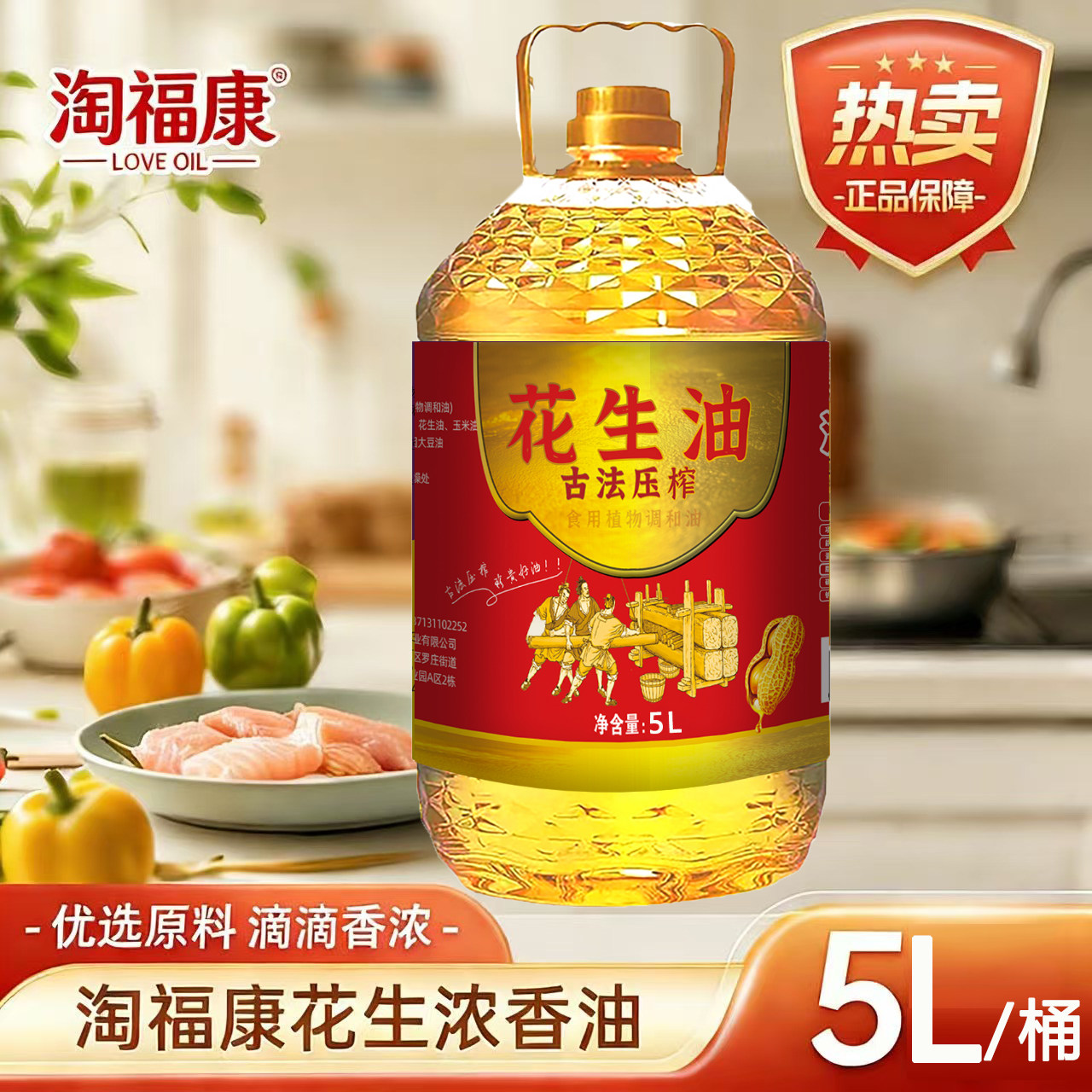 花生油一级物理压榨食用油商用家用炒菜凉拌桶装调和油5斤大桶装,粮油调味/速食/干货/烘焙,调和油,淘宝优惠券,粉丝福利购,淘宝优惠卷