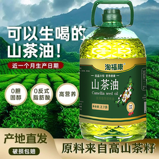 正宗山茶油甄选山茶籽油茶油食用调和油农家物理一级压榨油健康