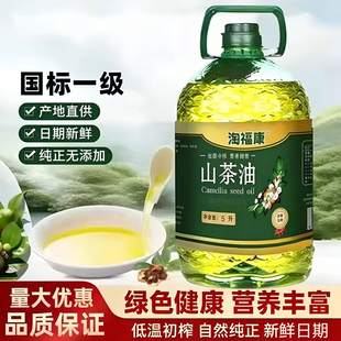 山茶油一级压榨食用油茶籽油正宗家用炒菜烹饪健康营养桶装调和油
