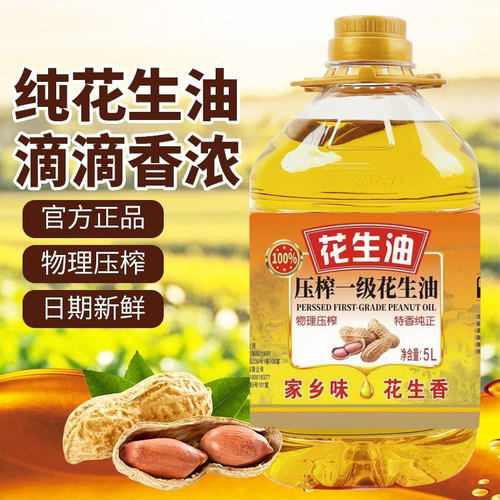 花生油一级压榨纯正花生油家用炒菜食用油5L大桶商用