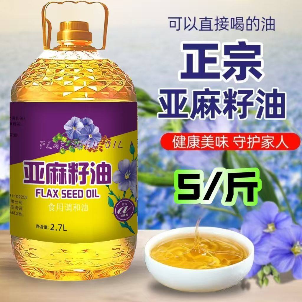亚麻籽油添加一级压榨食用油5L植物调和油炒菜大豆冷榨玉米清香