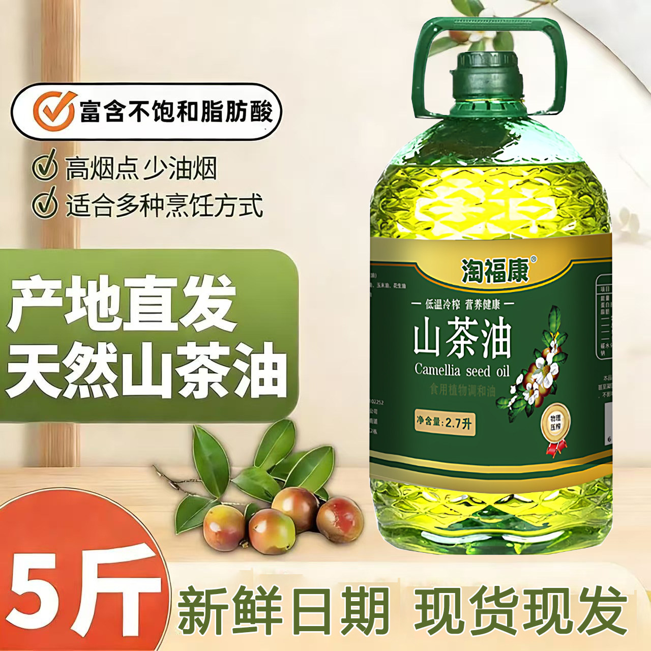 山茶籽油家用健康一级物理压榨纯野生茶籽食用植物调和油茶花油