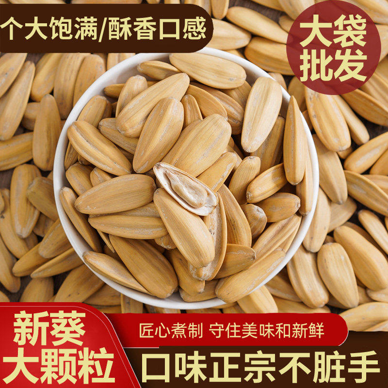 现炒特大多味脱皮瓜子五香味白皮打手古法葵花籽批发零食炒货袋装