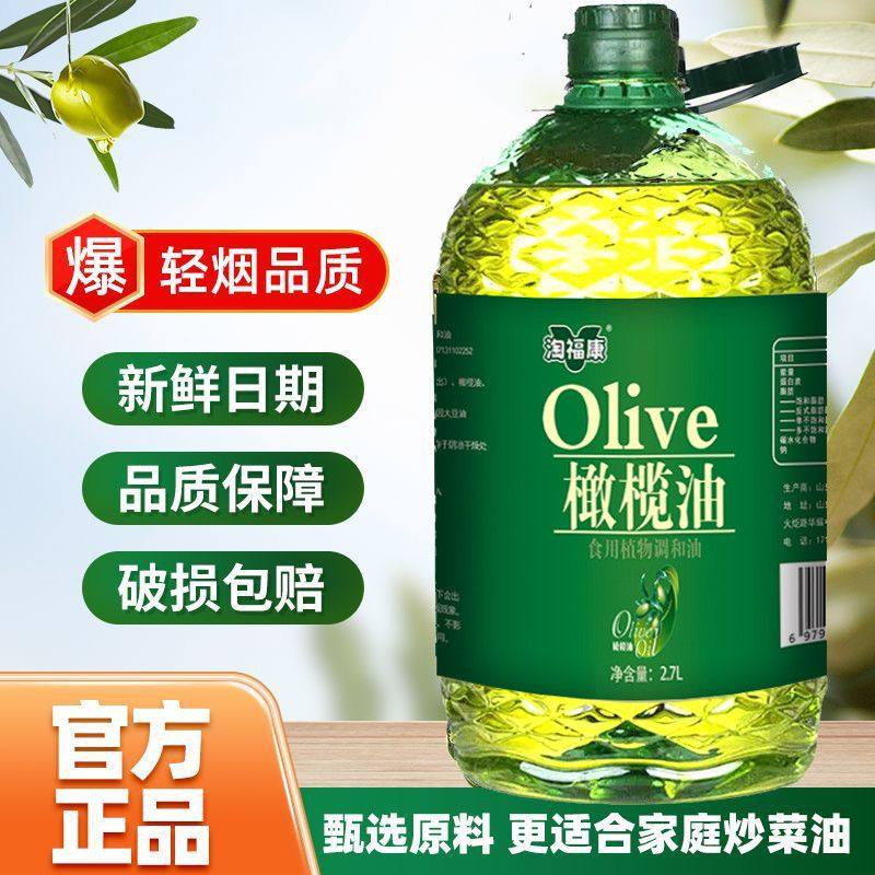 特级初榨橄榄油5斤装家用炒菜食用植物调和油5升烹饪油
