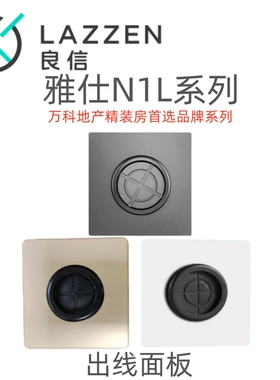 LAZZEN良信空白面板带出线孔86家用墙壁电视网络穿线开关插座面板