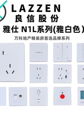 Nader良信N1L雅白色单开双控一开斜五孔空调电脑USB开关插座面板