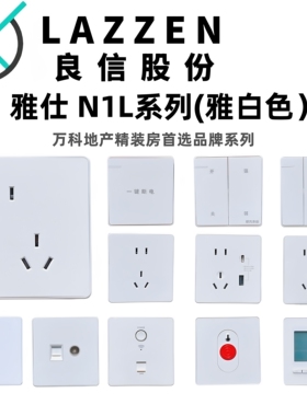 Nader良信N1L雅白色单开双控一开斜五孔空调电脑USB开关插座面板