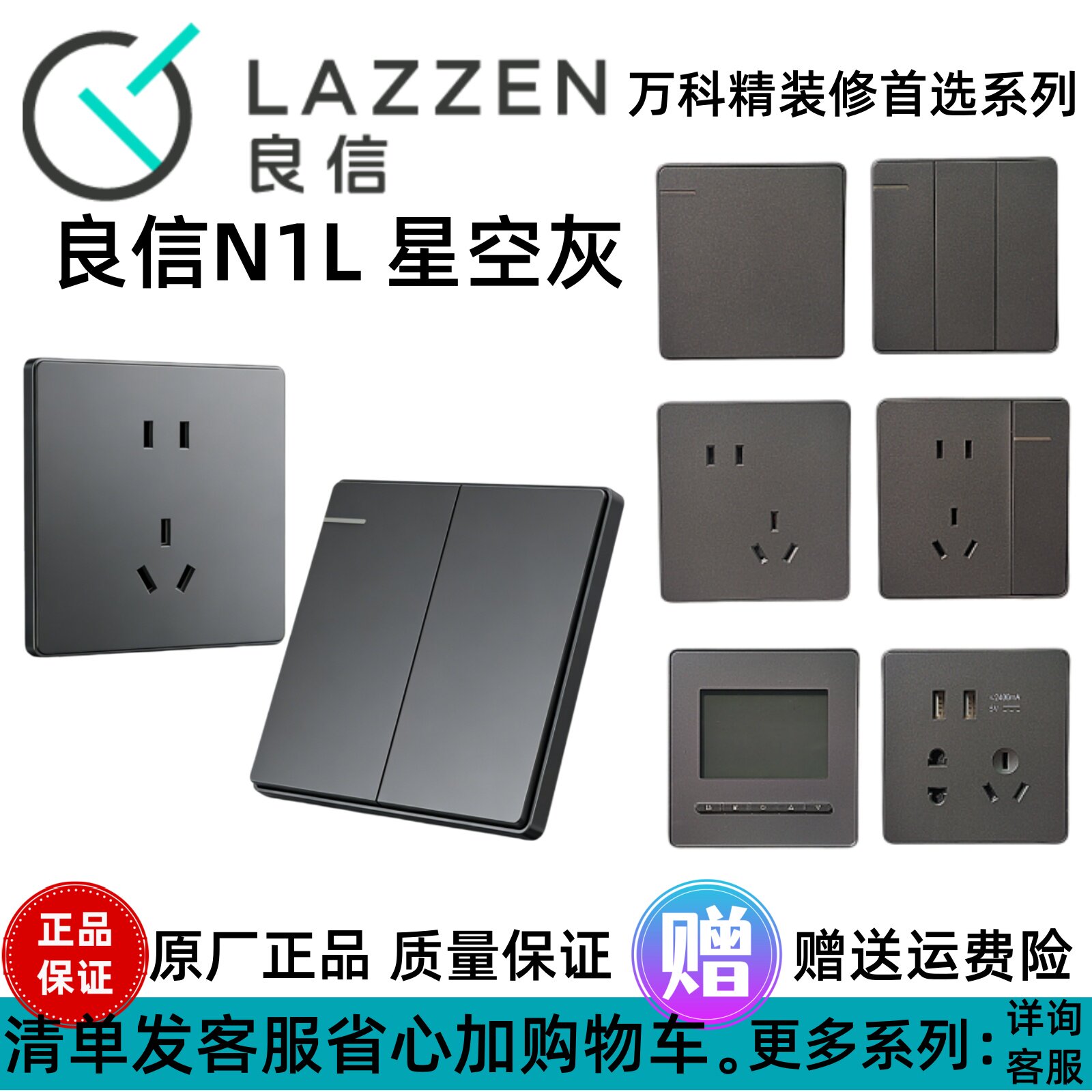 Nader良信开关插座N1L星空灰单开双控斜五孔空调电脑USB面板套装