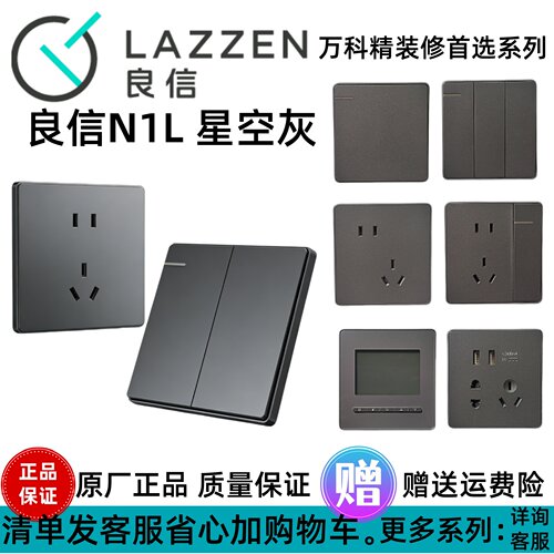 良信开关插座一开五孔面板星空灰