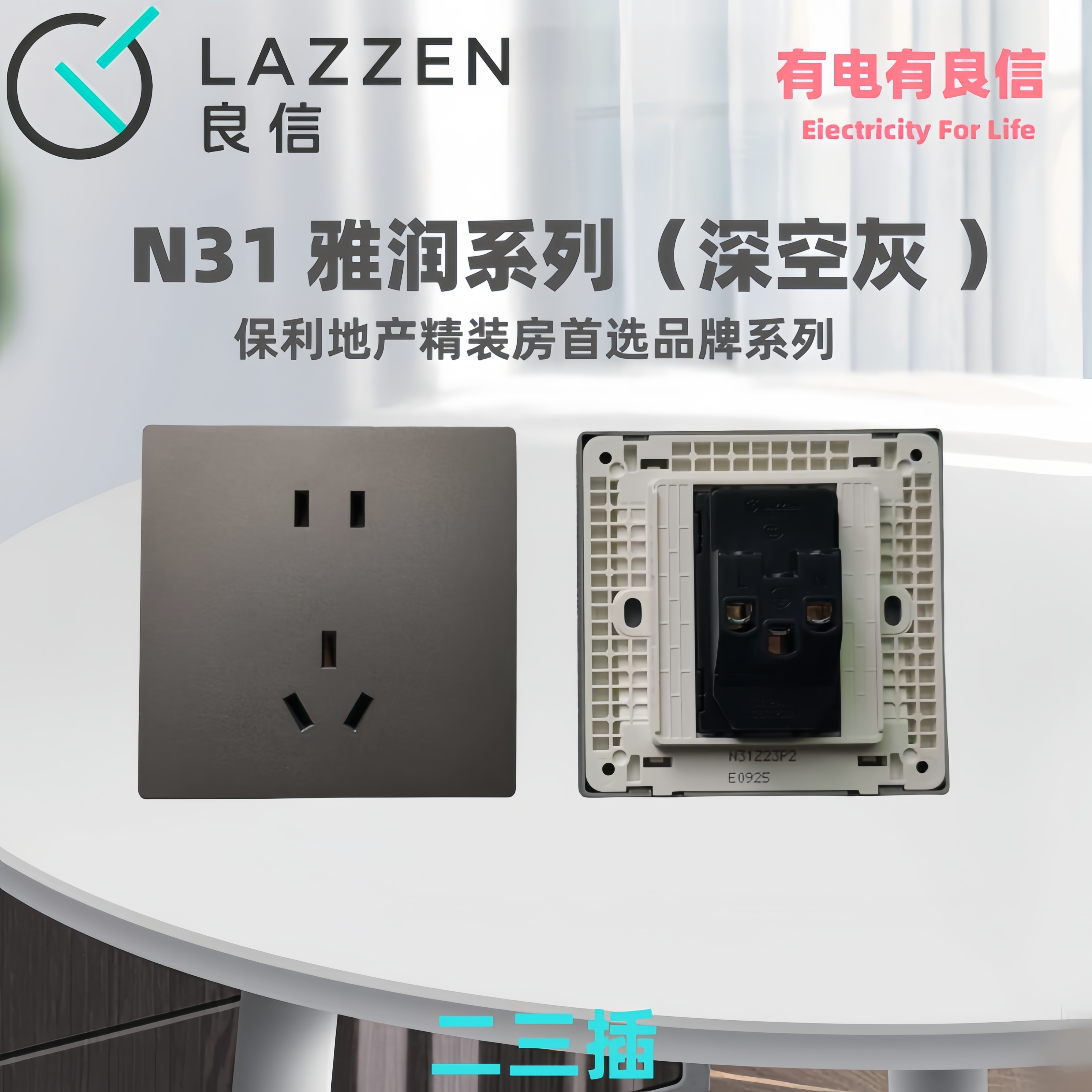 良信N31二三插五孔开关插座面板
