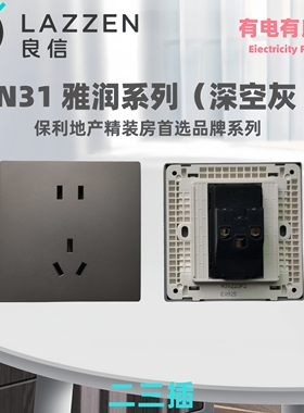 LAZZEN良信开关插座N31深空灰单开双控二三插五孔USB空调电脑面板