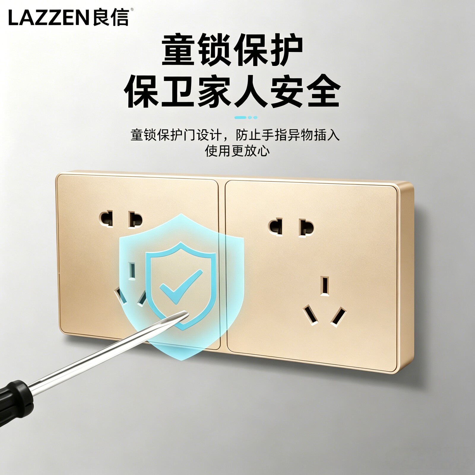Nader良信N1L香槟金开关插座面板