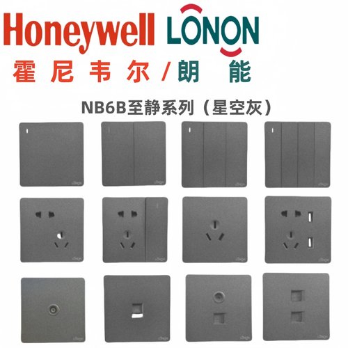 LONON朗能星空灰开关插座面板