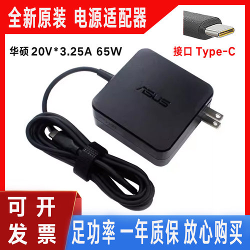 原装华硕灵耀X逍遥UXF3000E充电线20V3.25A笔记本电源适配器U4800