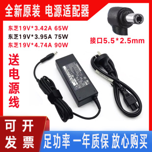 东芝Z830 Z930 Z30 Z40电源适配器19V2.37A充电器线PA3822U-1ACA
