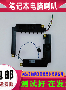 原装Asus华硕 X509 X509FA喇叭 音响 扬声器SPEAKER 04A4-03R40AS