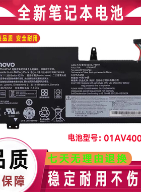 原装联想01AV400 01AV401 01AV402 01AV435 01AV436 01AV437电池