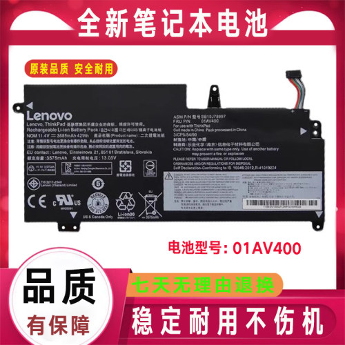原装联想ThinkPad New S2 TP00081A TP00081B 笔记本电池 01AV400