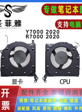 适用联想Legion 拯救者Y7000 R7000 2020年 款 散热器 笔记本风扇