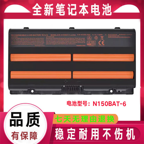 神舟战神CN15S01 CN15S02机械师T57-D1 D2 D3 D5 D6 N155RF1电池