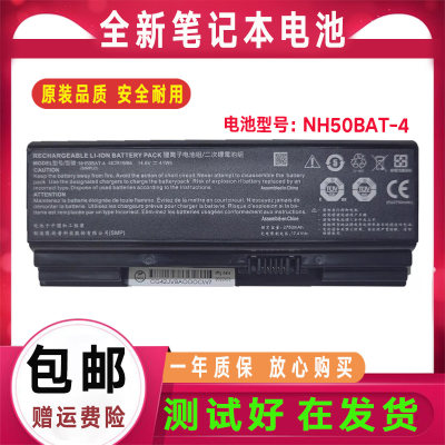 适用火影T5G七喜蓝天NH50BAT-4 NH55HPQ,DPQ CNH5S04 NH57RH电池