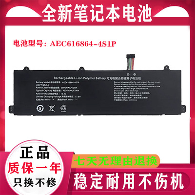 全新适用于机械革命蛟龙16Pro 2970C6-4S1P AEC616864-4S1P电池