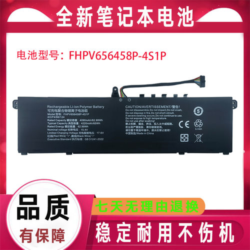 适用于机械革命无界14ProA-7BC4U FHPV656458P-4S1P高容量电池