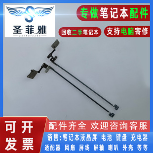 B465 B460L笔记本屏轴 B460A B460G 转轴 B460E Lenovo联想B460