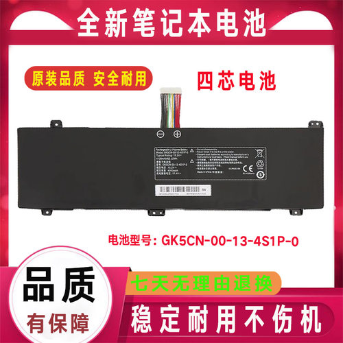 适用于机械革命Z2极光Pro 2023 泰坦F117 GK5CN-00-13-4S1P-0电池