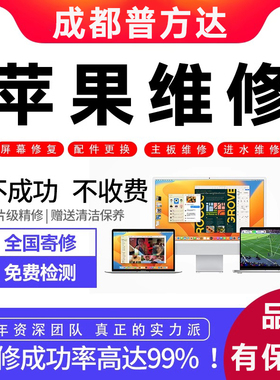 苹果电脑进水维修MacbookAirPro imac换屏幕内存涂层键盘电池触控